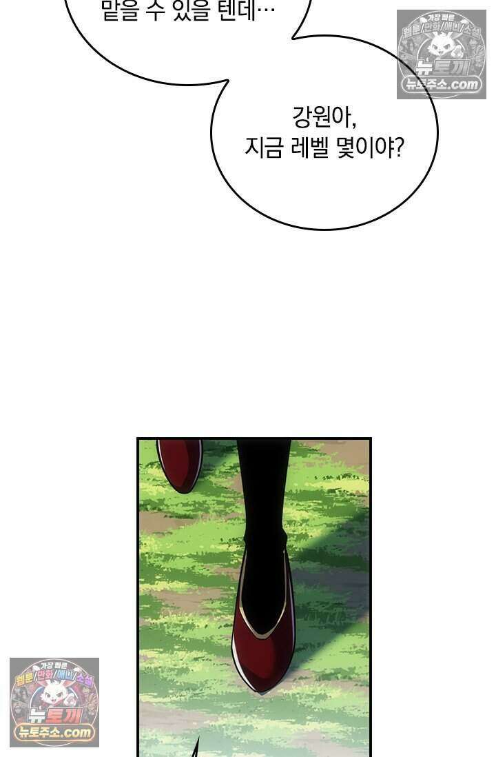 히든 직업 갬블러로 인생 역전 61화 6