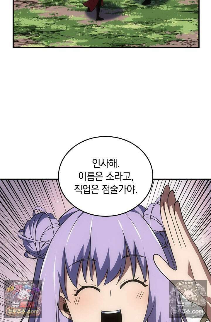 히든 직업 갬블러로 인생 역전 61화 10