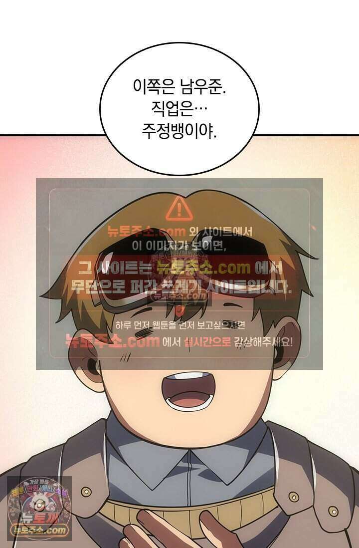 히든 직업 갬블러로 인생 역전 61화 12