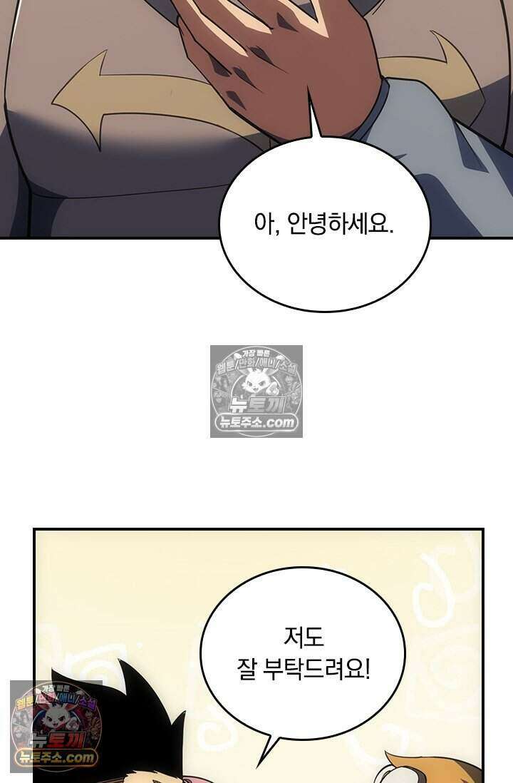 히든 직업 갬블러로 인생 역전 61화 13