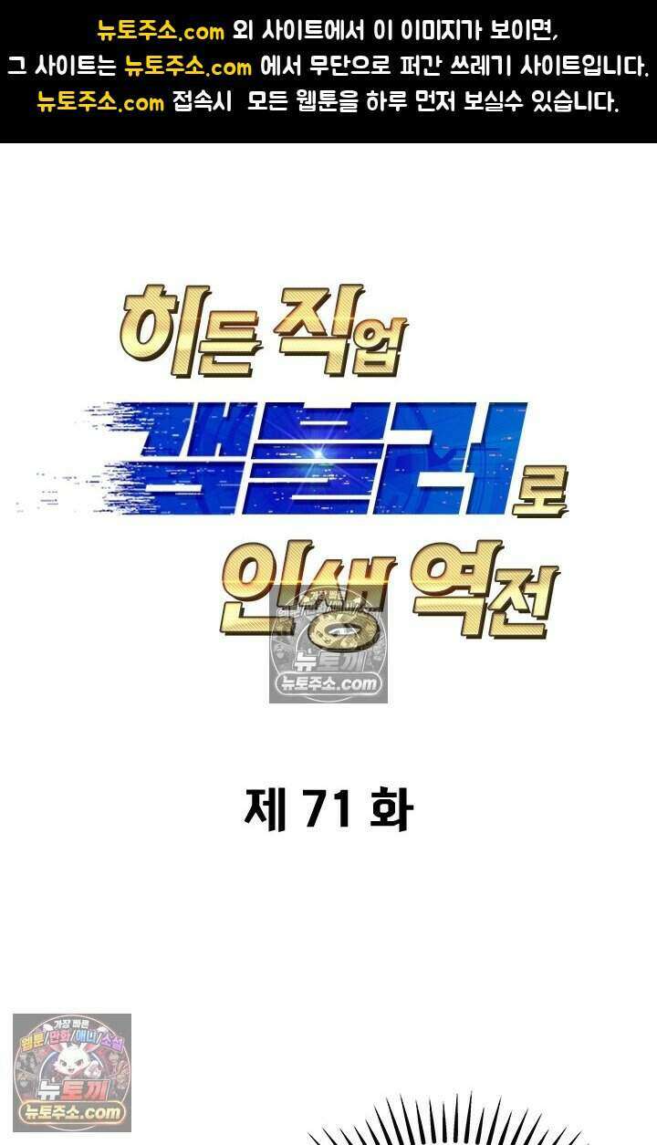 히든 직업 갬블러로 인생 역전 71화 1