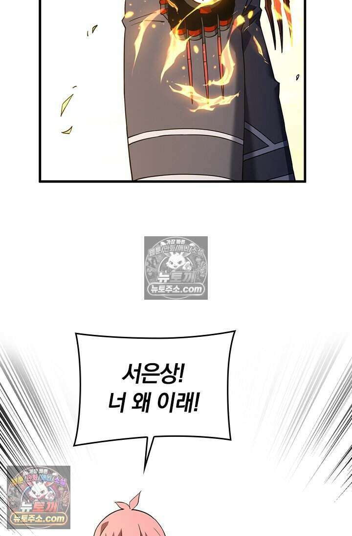 히든 직업 갬블러로 인생 역전 71화 3