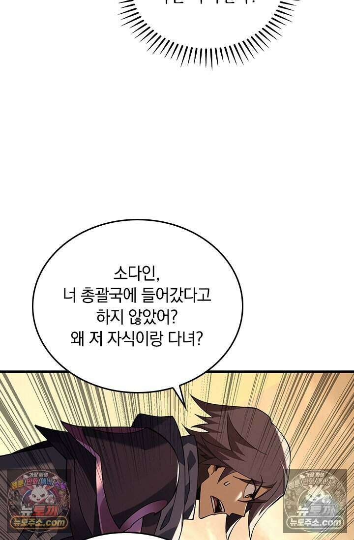 히든 직업 갬블러로 인생 역전 71화 6