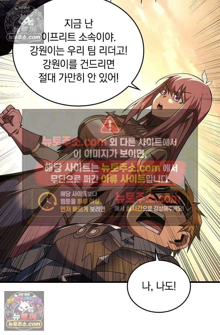 히든 직업 갬블러로 인생 역전 71화 7
