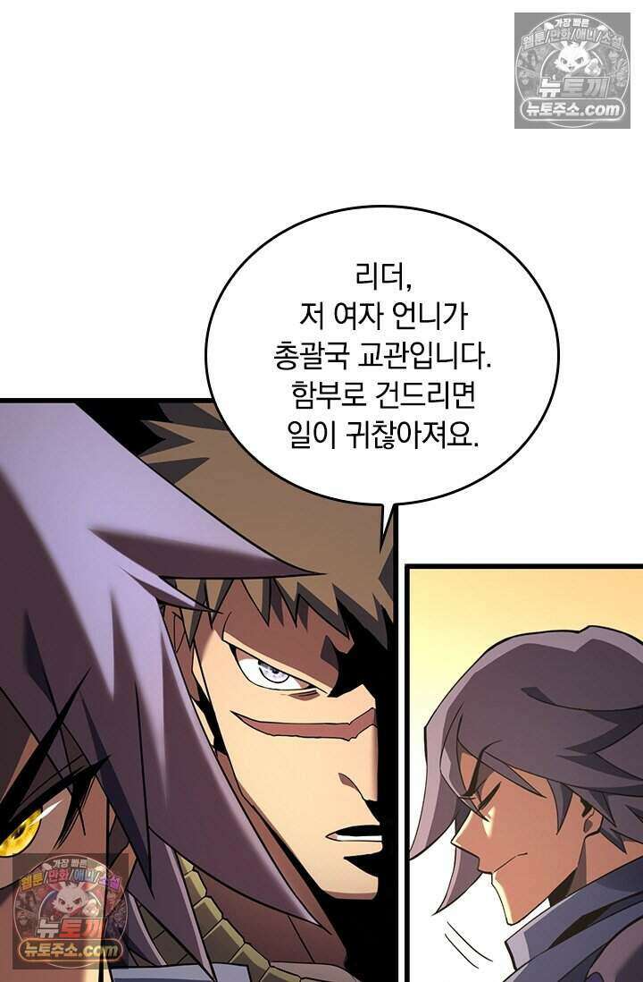 히든 직업 갬블러로 인생 역전 71화 8