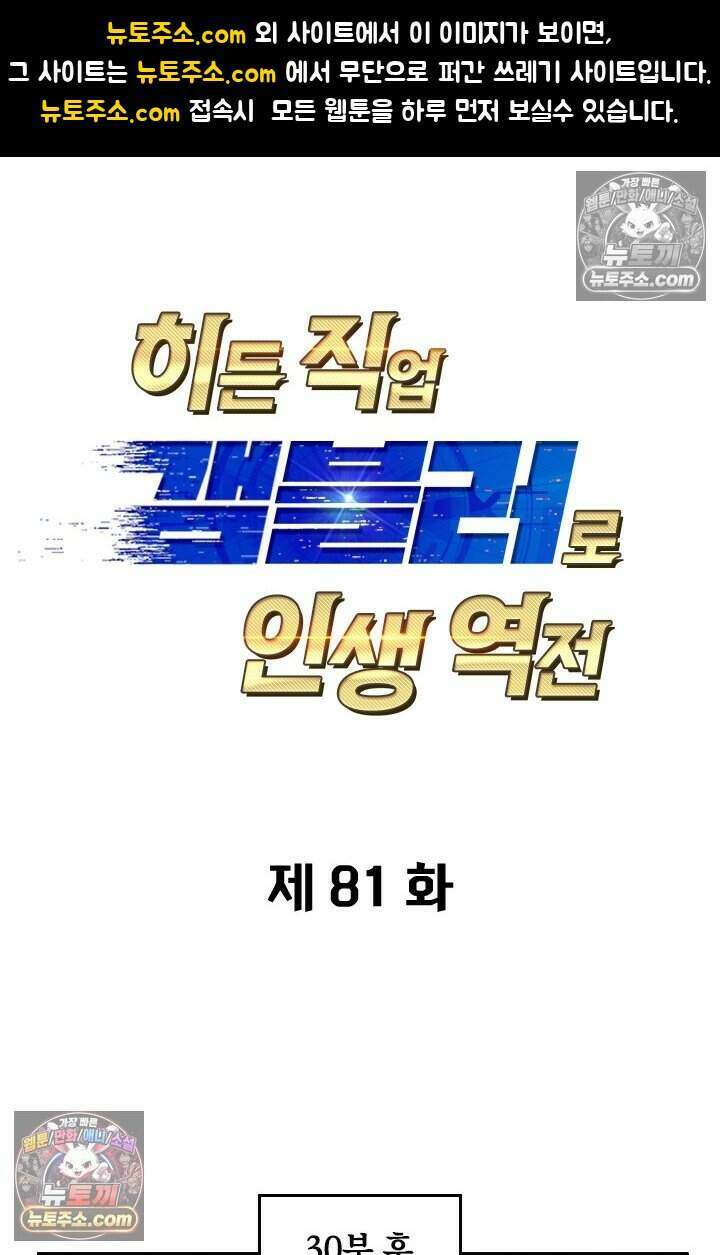 히든 직업 갬블러로 인생 역전 81화 1