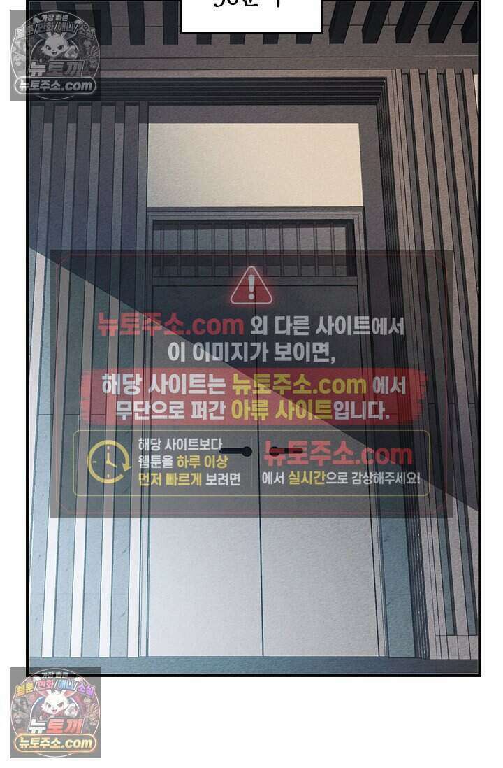 히든 직업 갬블러로 인생 역전 81화 2