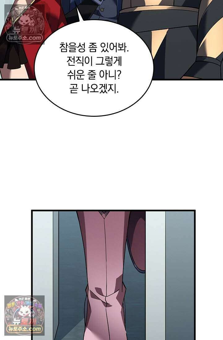 히든 직업 갬블러로 인생 역전 81화 4