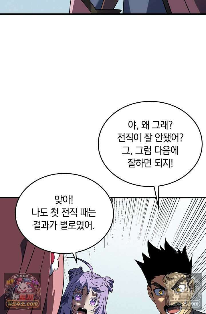 히든 직업 갬블러로 인생 역전 81화 7