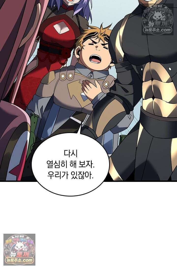 히든 직업 갬블러로 인생 역전 81화 8