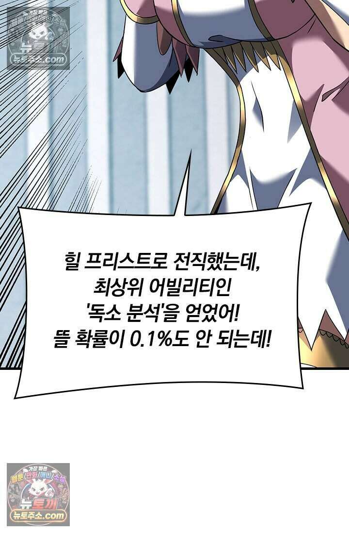 히든 직업 갬블러로 인생 역전 81화 12