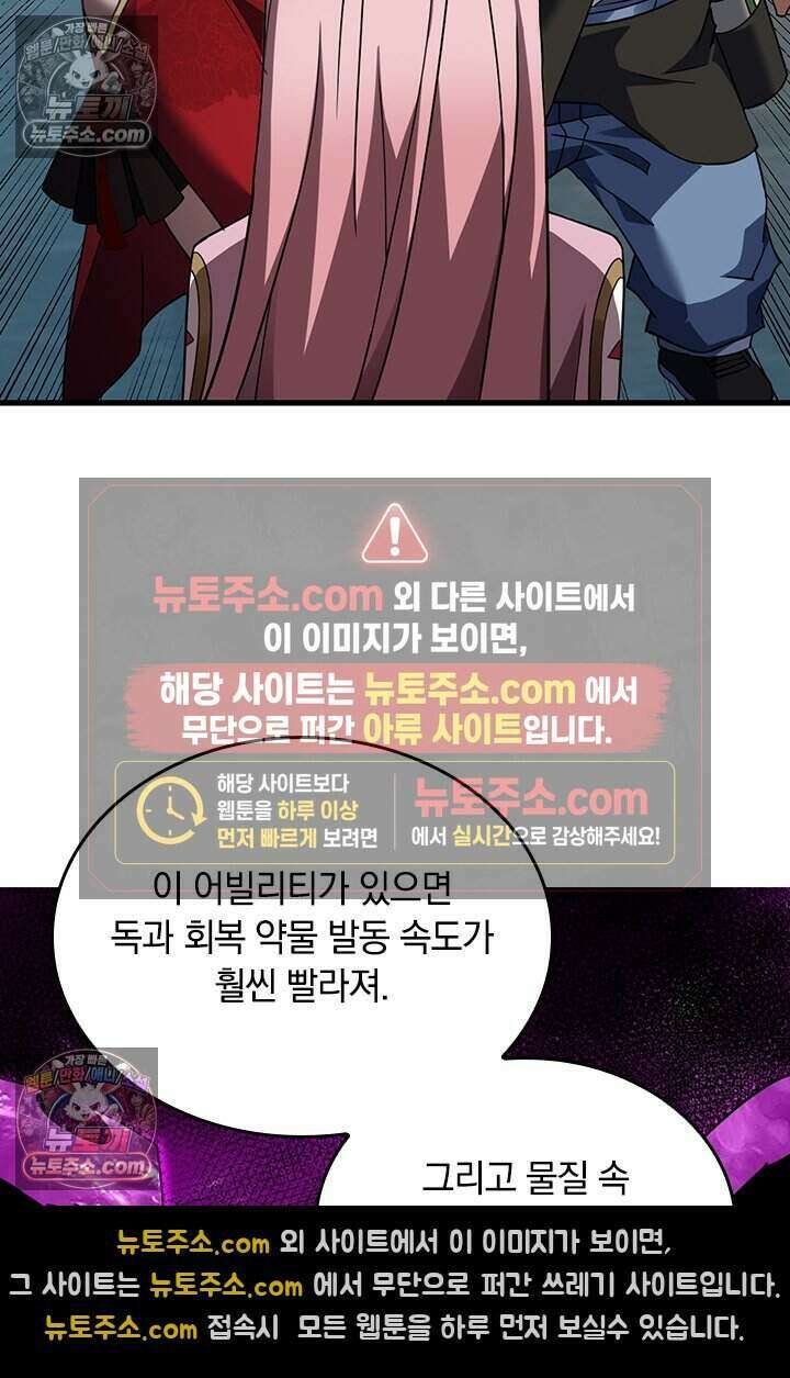 히든 직업 갬블러로 인생 역전 81화 14