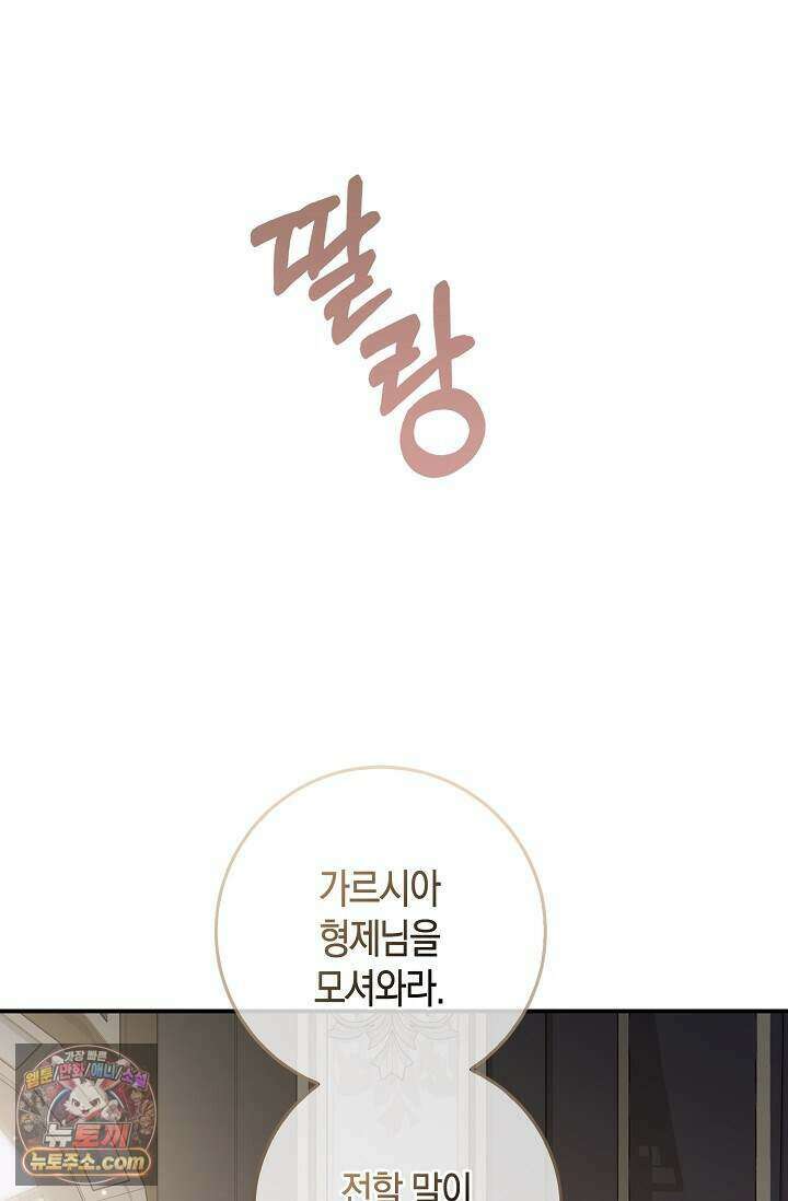 다정 조신 섭남인 줄 알았는데! 외전 7화 1