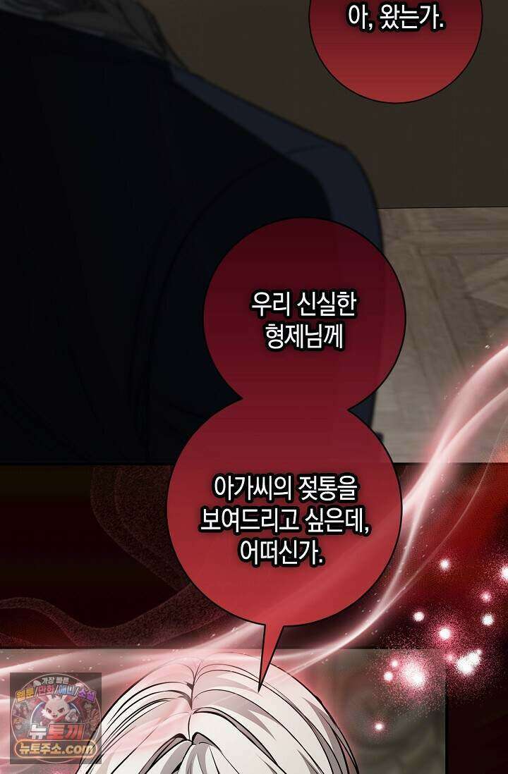다정 조신 섭남인 줄 알았는데! 외전 7화 11