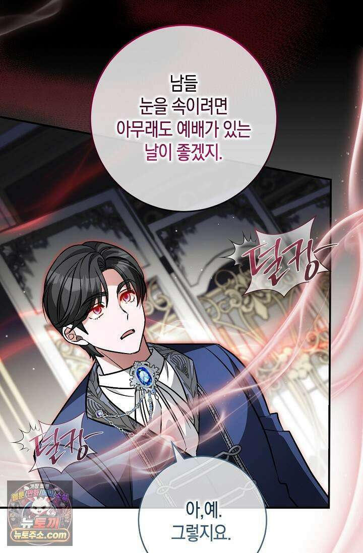 다정 조신 섭남인 줄 알았는데! 외전 7화 21