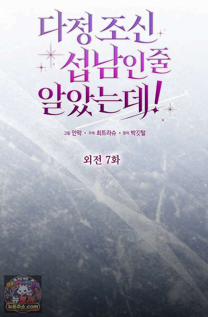다정 조신 섭남인 줄 알았는데! 외전 7화 47