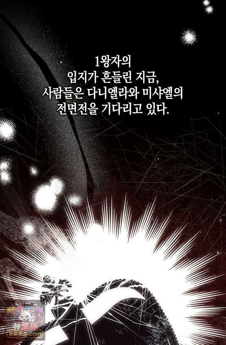 다정 조신 섭남인 줄 알았는데! 외전 7화 53