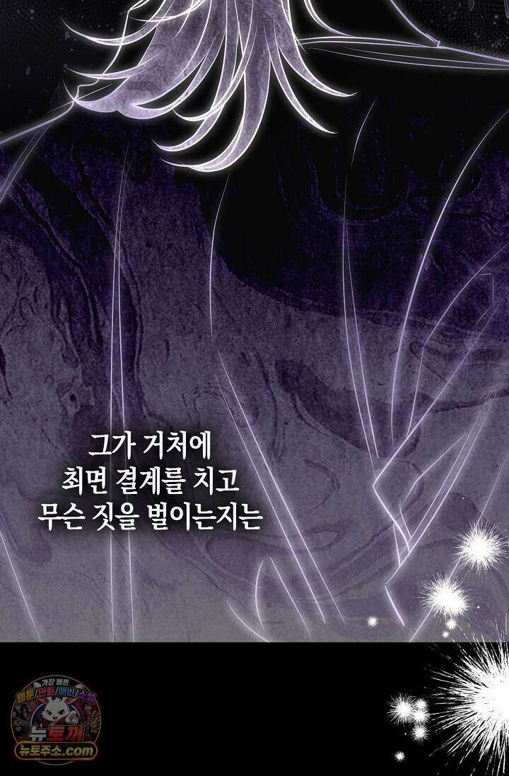 다정 조신 섭남인 줄 알았는데! 외전 7화 56