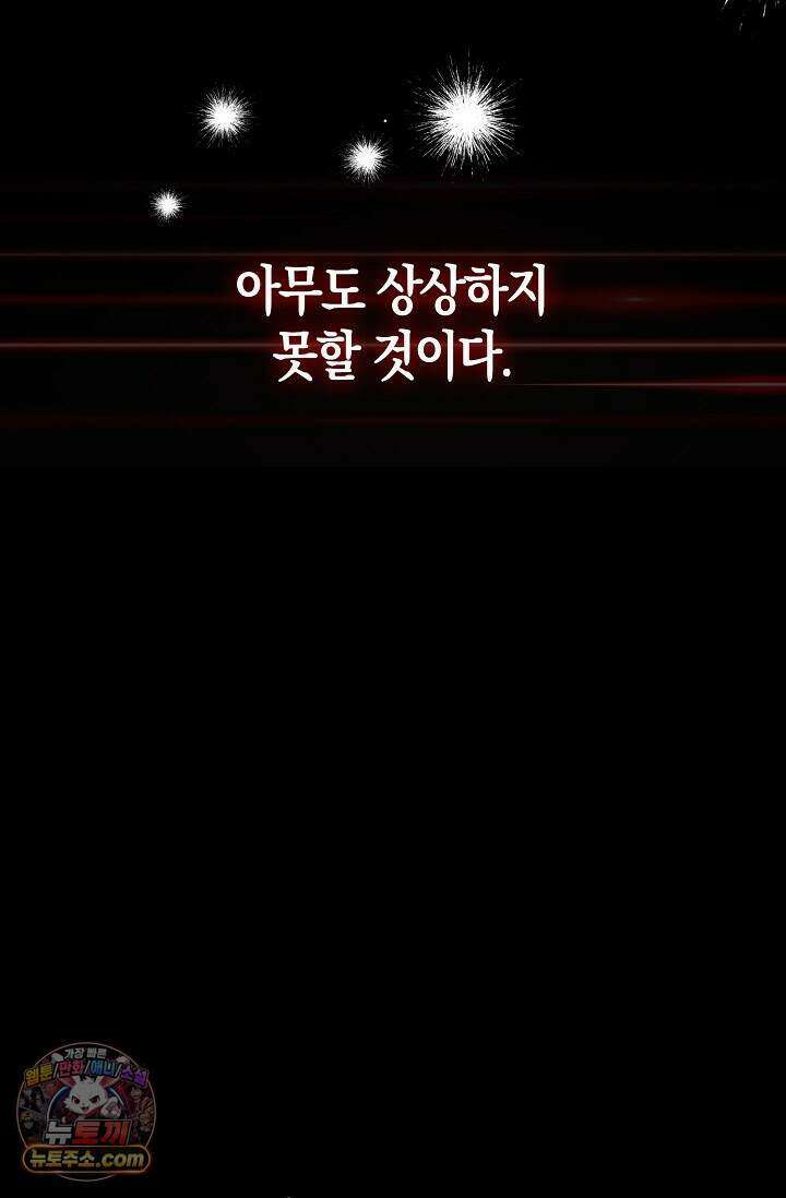 다정 조신 섭남인 줄 알았는데! 외전 7화 57