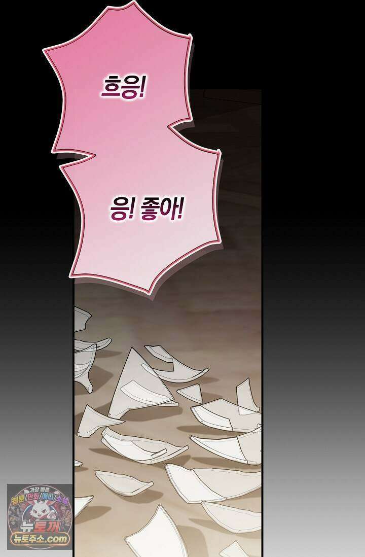 다정 조신 섭남인 줄 알았는데! 외전 7화 58