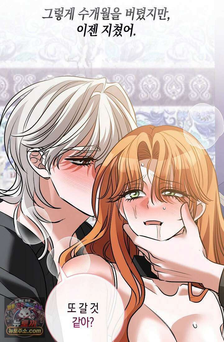 다정 조신 섭남인 줄 알았는데! 외전 7화 60