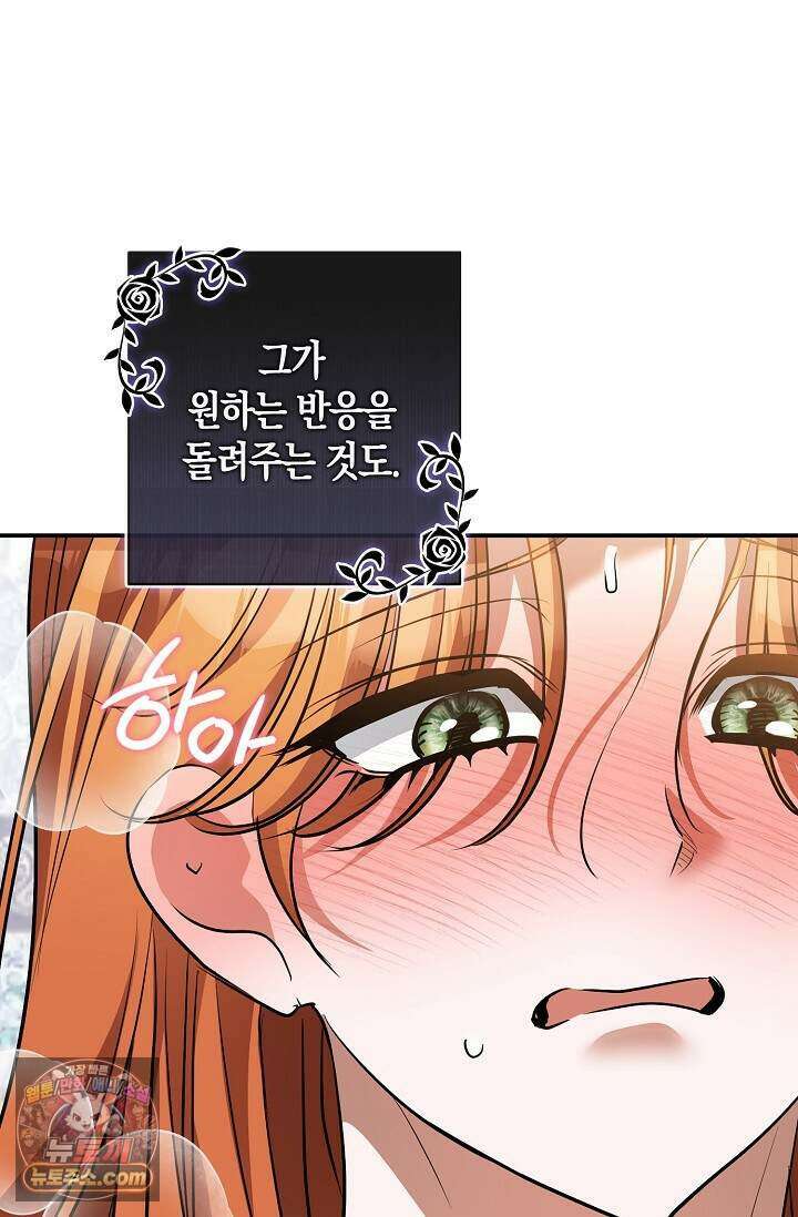 다정 조신 섭남인 줄 알았는데! 외전 7화 62