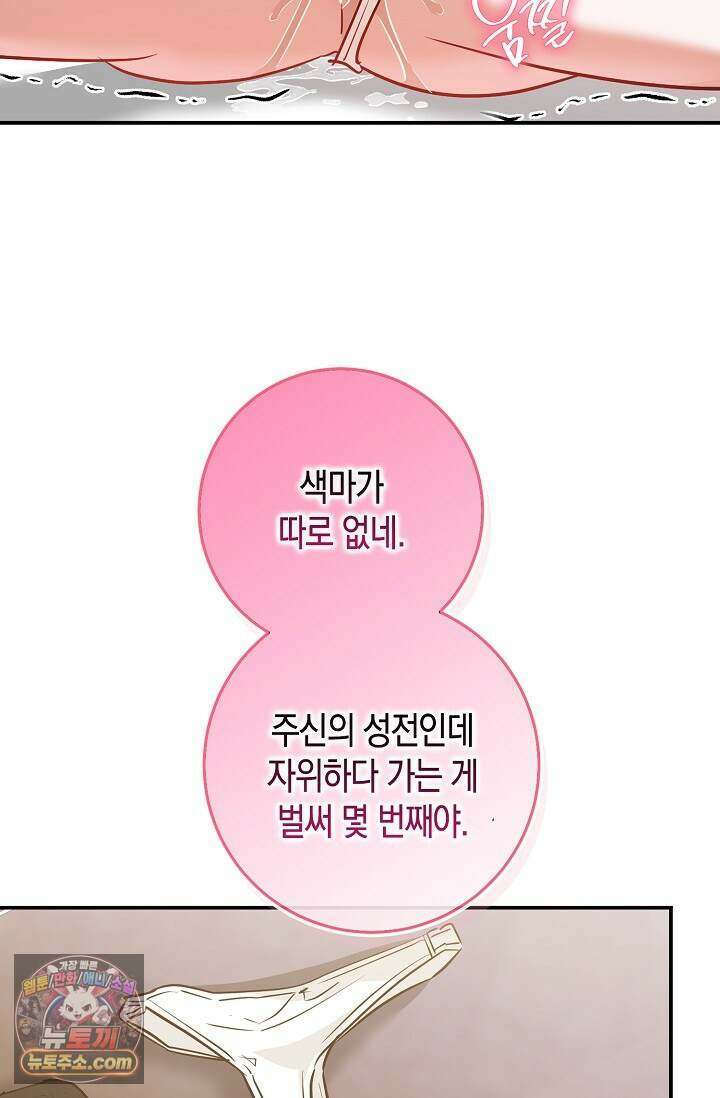 다정 조신 섭남인 줄 알았는데! 외전 7화 64