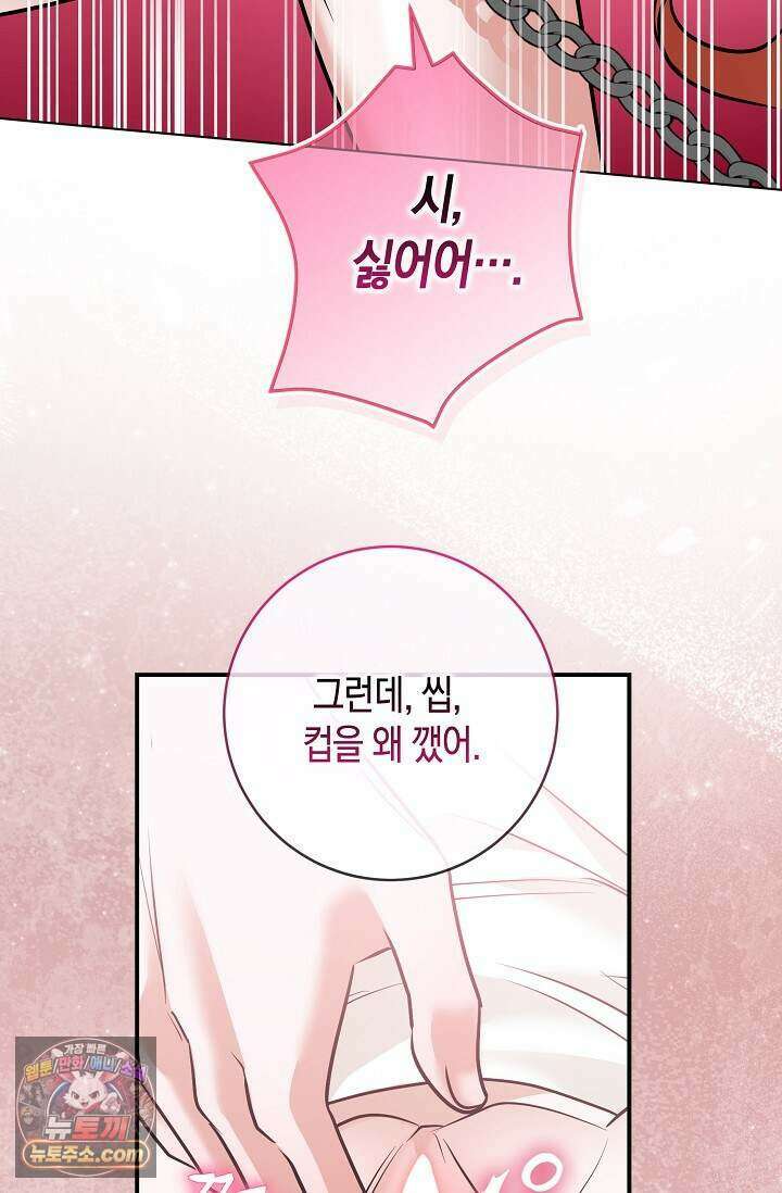 다정 조신 섭남인 줄 알았는데! 외전 7화 67