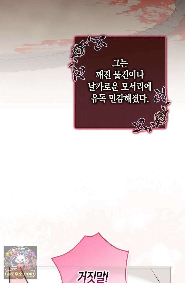 다정 조신 섭남인 줄 알았는데! 외전 7화 70