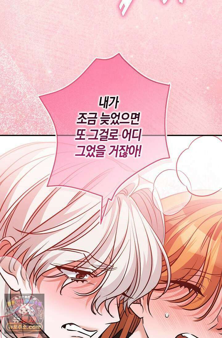 다정 조신 섭남인 줄 알았는데! 외전 7화 72