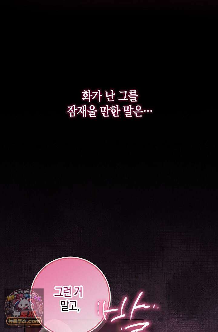 다정 조신 섭남인 줄 알았는데! 외전 7화 74