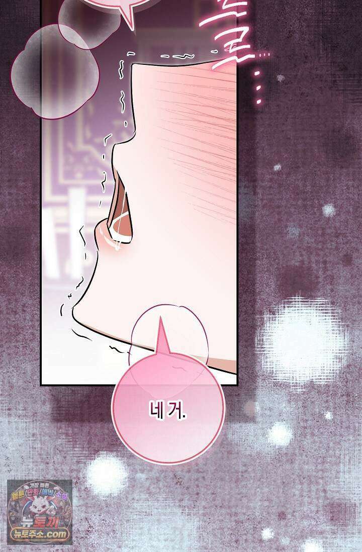 다정 조신 섭남인 줄 알았는데! 외전 7화 75