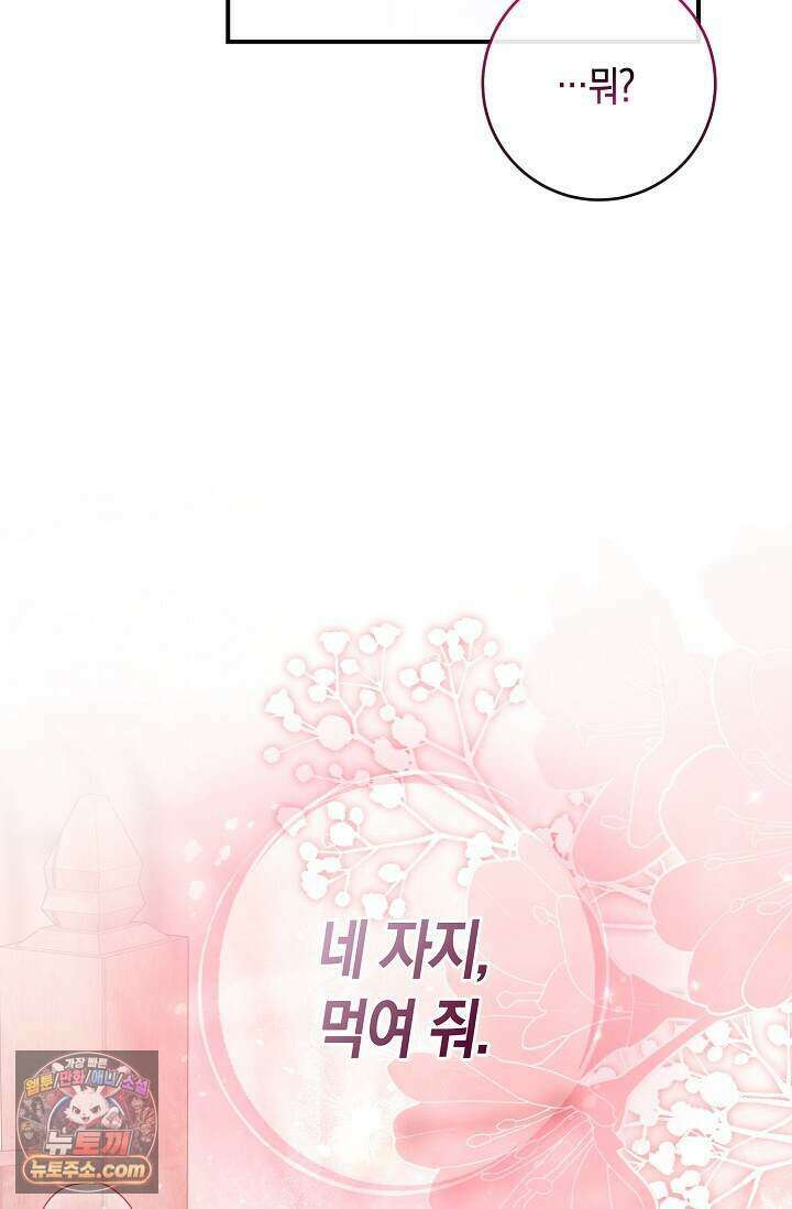 다정 조신 섭남인 줄 알았는데! 외전 7화 77