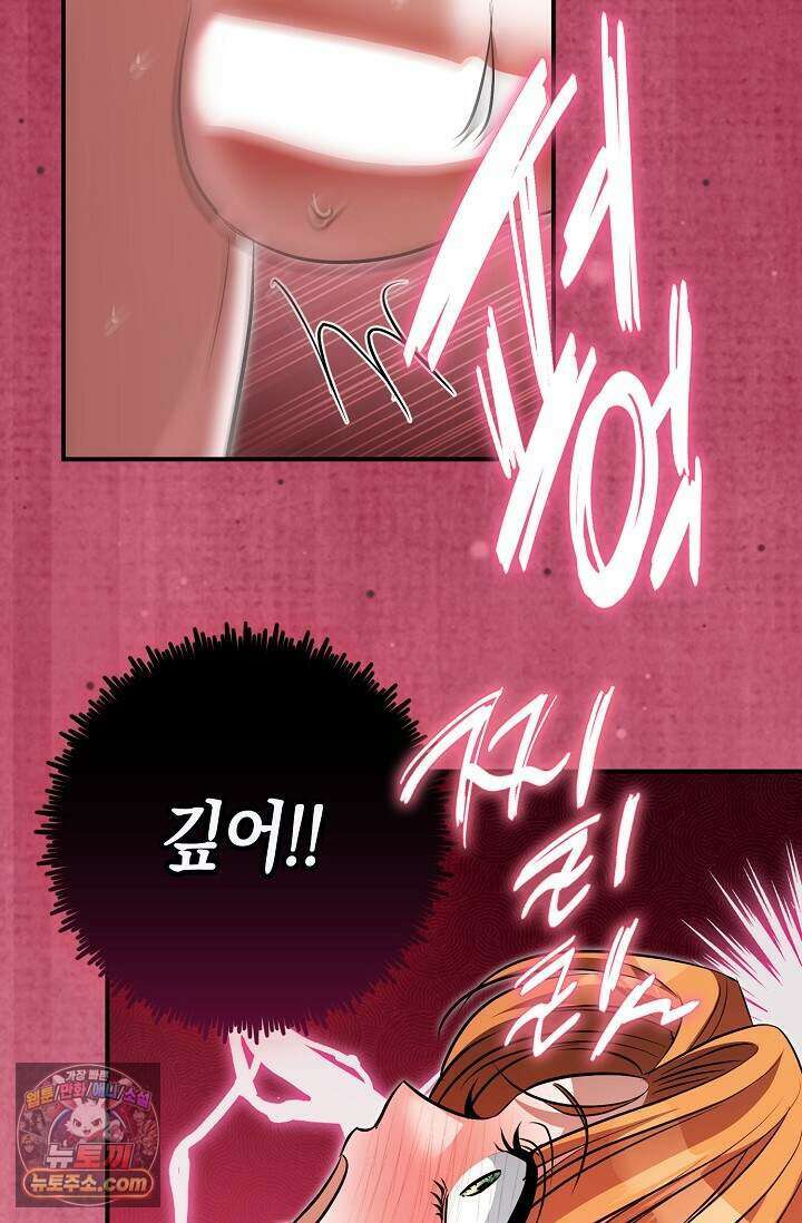 다정 조신 섭남인 줄 알았는데! 외전 7화 81