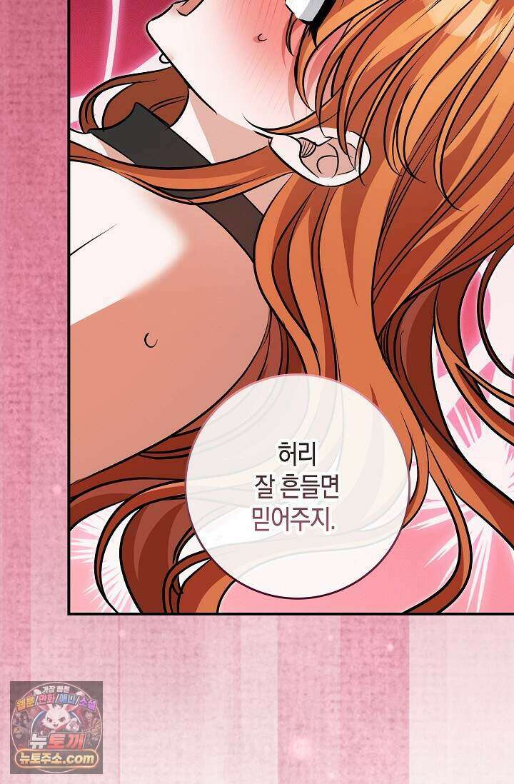 다정 조신 섭남인 줄 알았는데! 외전 7화 82