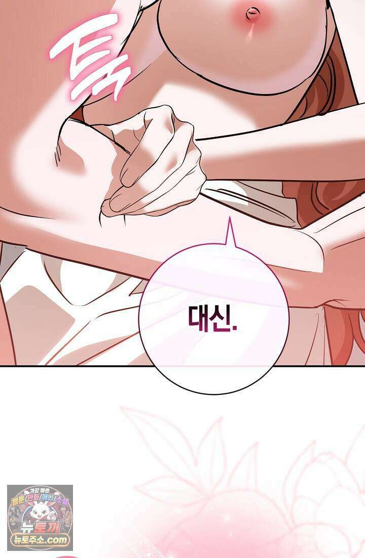 다정 조신 섭남인 줄 알았는데! 외전 7화 84