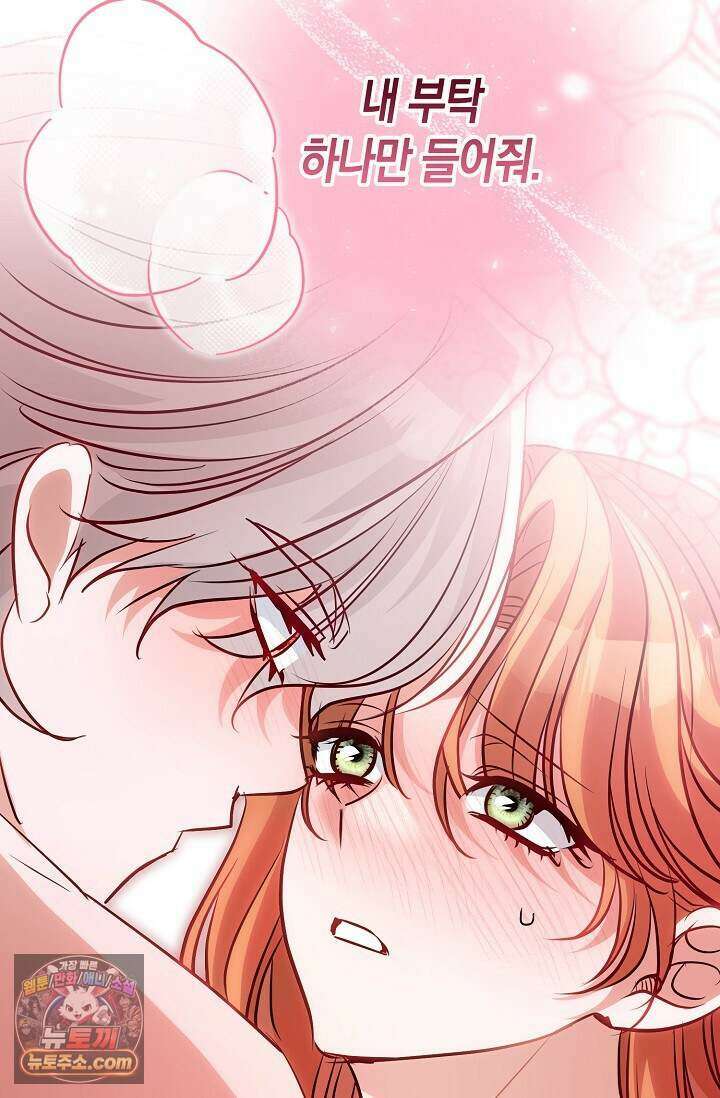 다정 조신 섭남인 줄 알았는데! 외전 7화 85