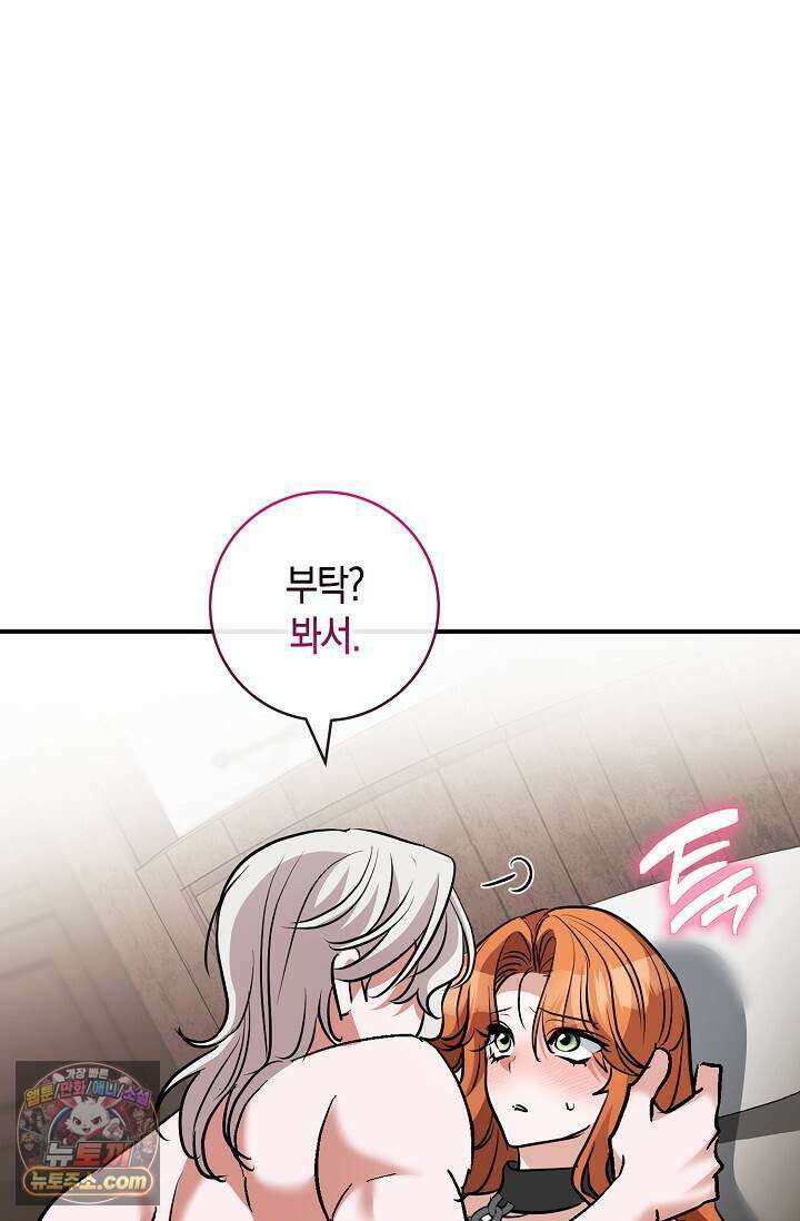 다정 조신 섭남인 줄 알았는데! 외전 7화 87