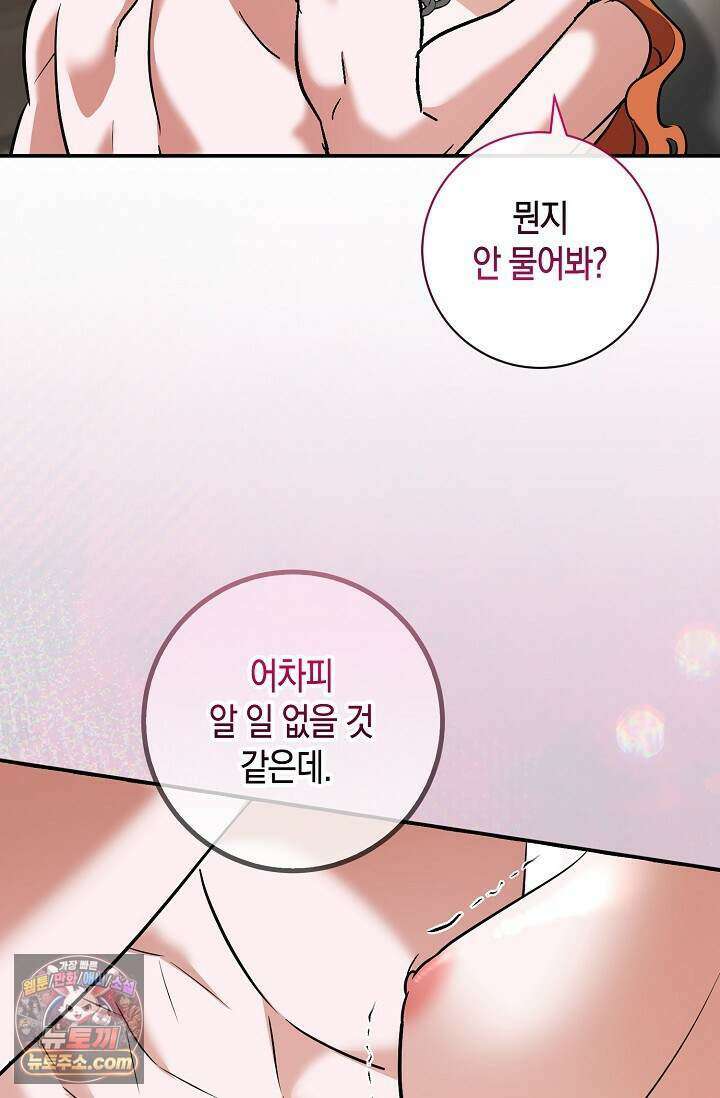 다정 조신 섭남인 줄 알았는데! 외전 7화 88