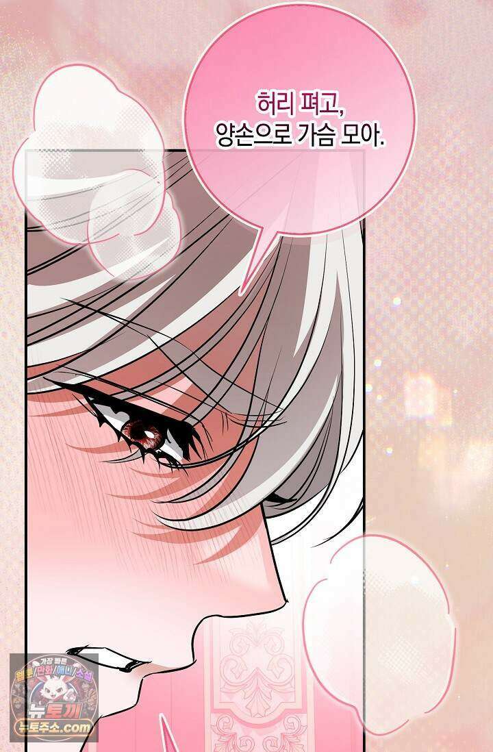 다정 조신 섭남인 줄 알았는데! 외전 7화 90