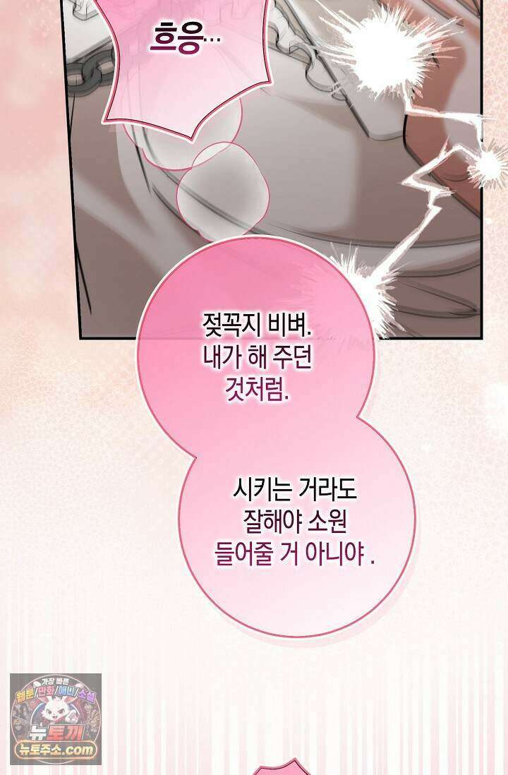 다정 조신 섭남인 줄 알았는데! 외전 7화 92