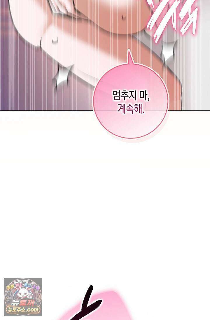 다정 조신 섭남인 줄 알았는데! 외전 7화 94