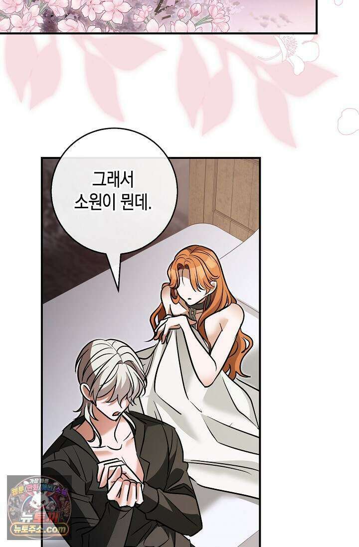 다정 조신 섭남인 줄 알았는데! 외전 7화 97