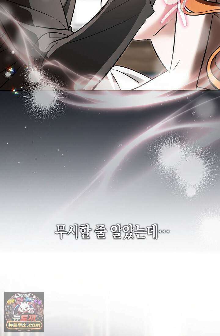 다정 조신 섭남인 줄 알았는데! 외전 7화 102