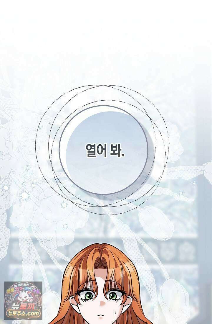 다정 조신 섭남인 줄 알았는데! 외전 7화 105