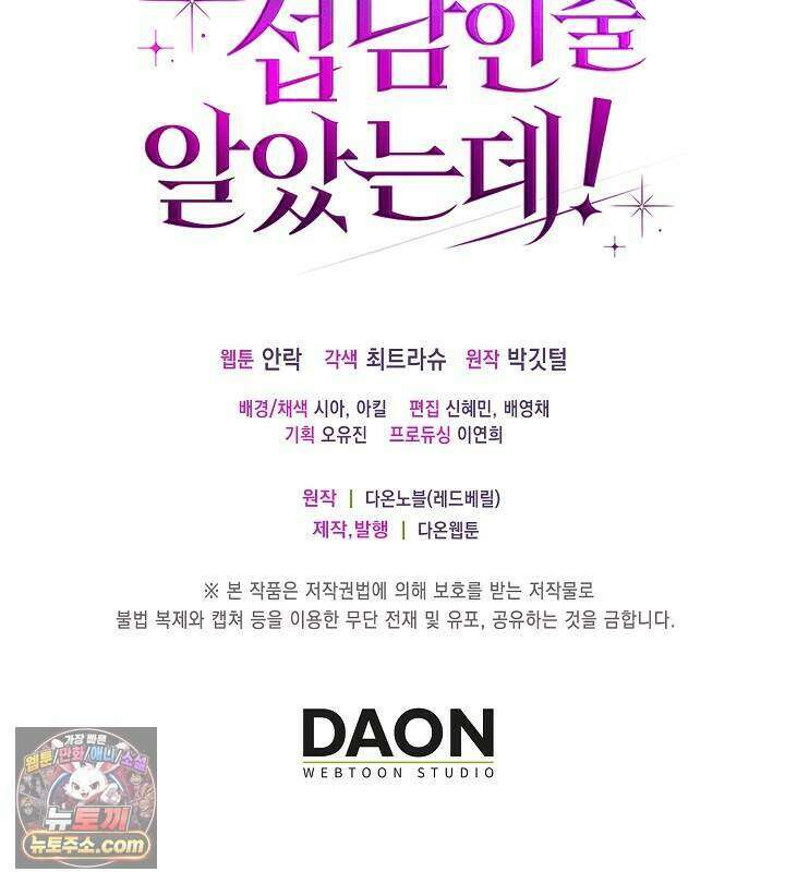 다정 조신 섭남인 줄 알았는데! 외전 7화 108