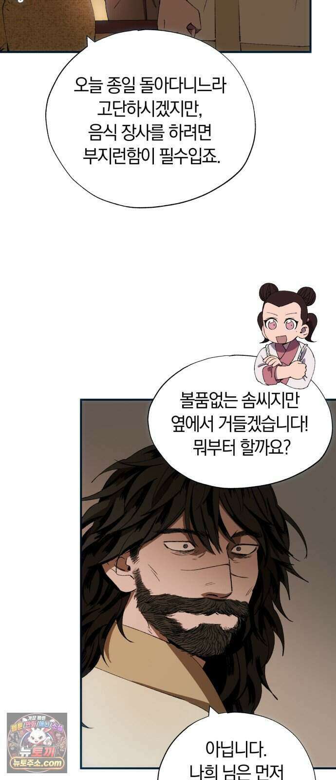 찬란한 유산 단편집 <백미음식> 2화_꿀자몽 작가 3