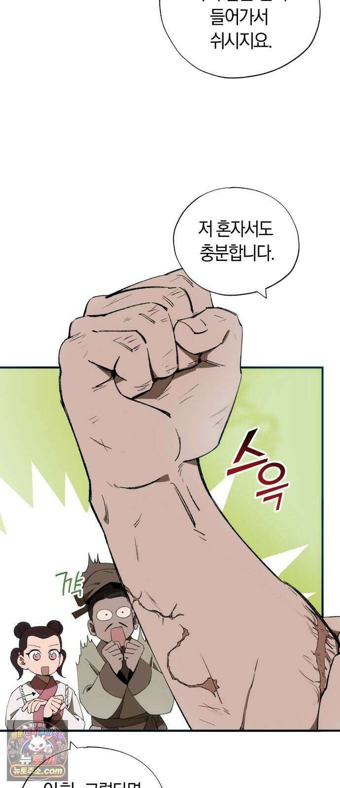 찬란한 유산 단편집 <백미음식> 2화_꿀자몽 작가 4