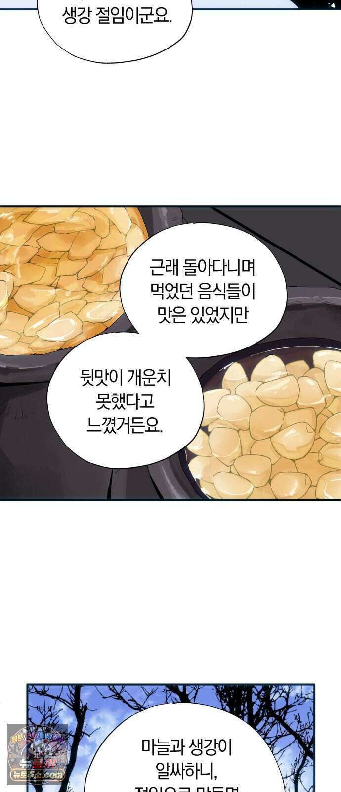 찬란한 유산 단편집 <백미음식> 2화_꿀자몽 작가 12
