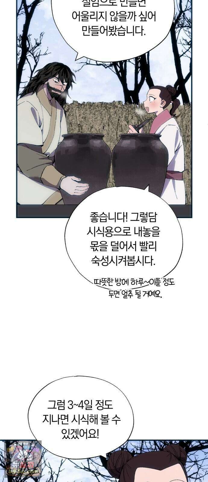 찬란한 유산 단편집 <백미음식> 2화_꿀자몽 작가 13